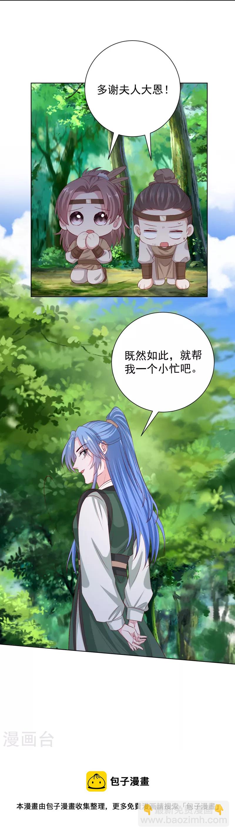 🍼毒医嫡女 第280话 夫妻同心 第30页