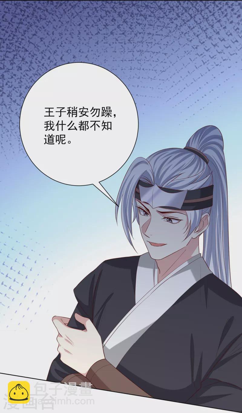 🍼毒医嫡女 第280话 夫妻同心 第5页