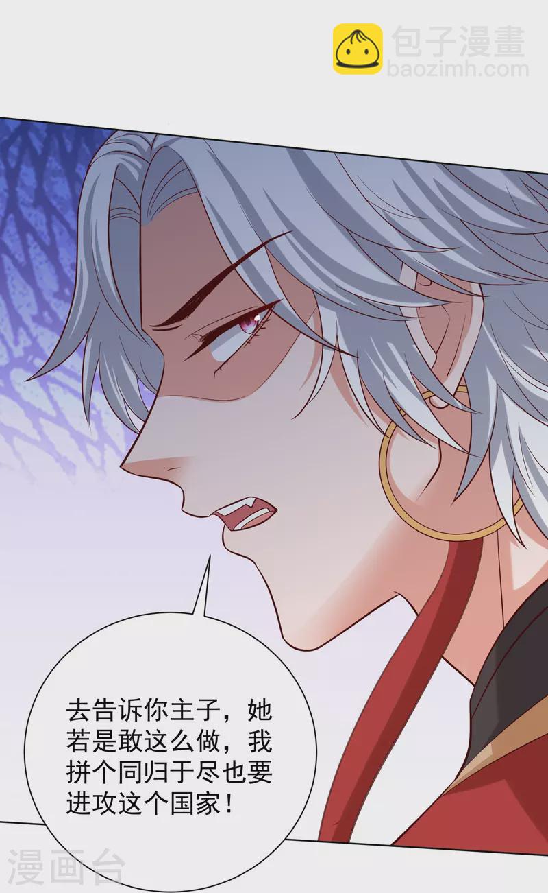 🍼毒医嫡女 第280话 夫妻同心 第6页