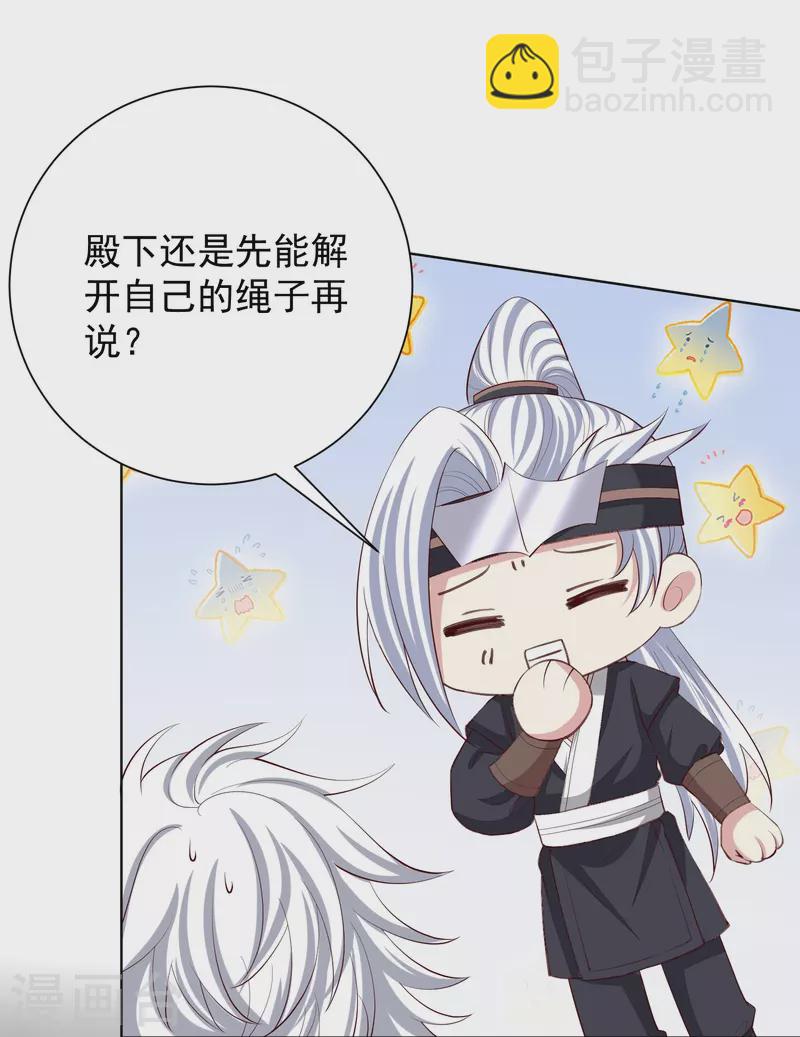 🍼毒医嫡女 第280话 夫妻同心 第7页