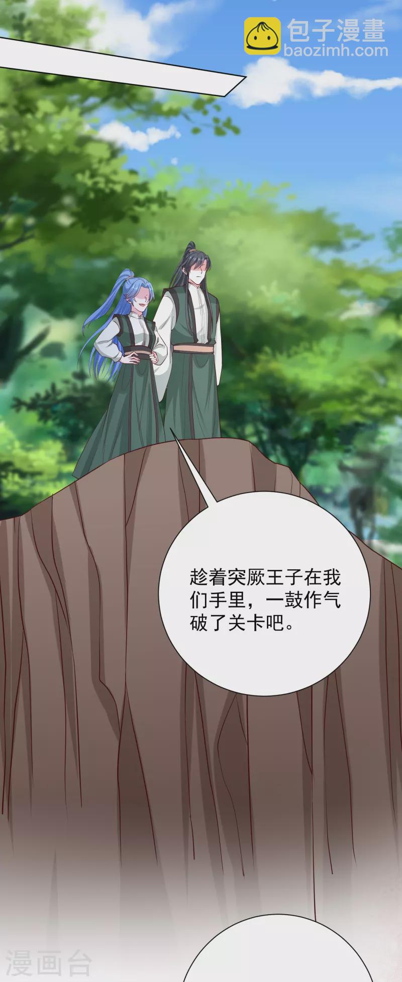 🍼毒医嫡女 第280话 夫妻同心 第9页