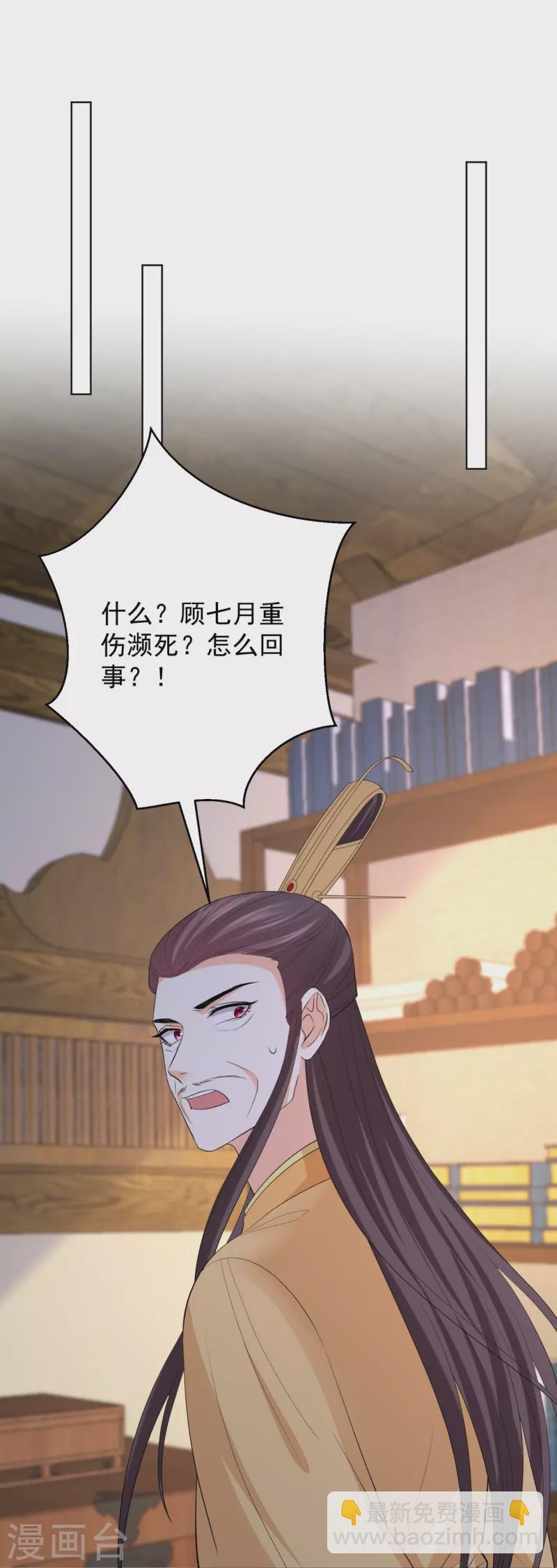 🍼毒医嫡女 第283话 为妻报仇 第11页
