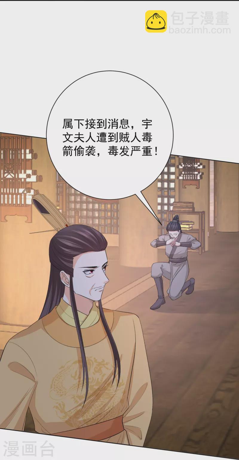 🍼毒医嫡女 第283话 为妻报仇 第12页