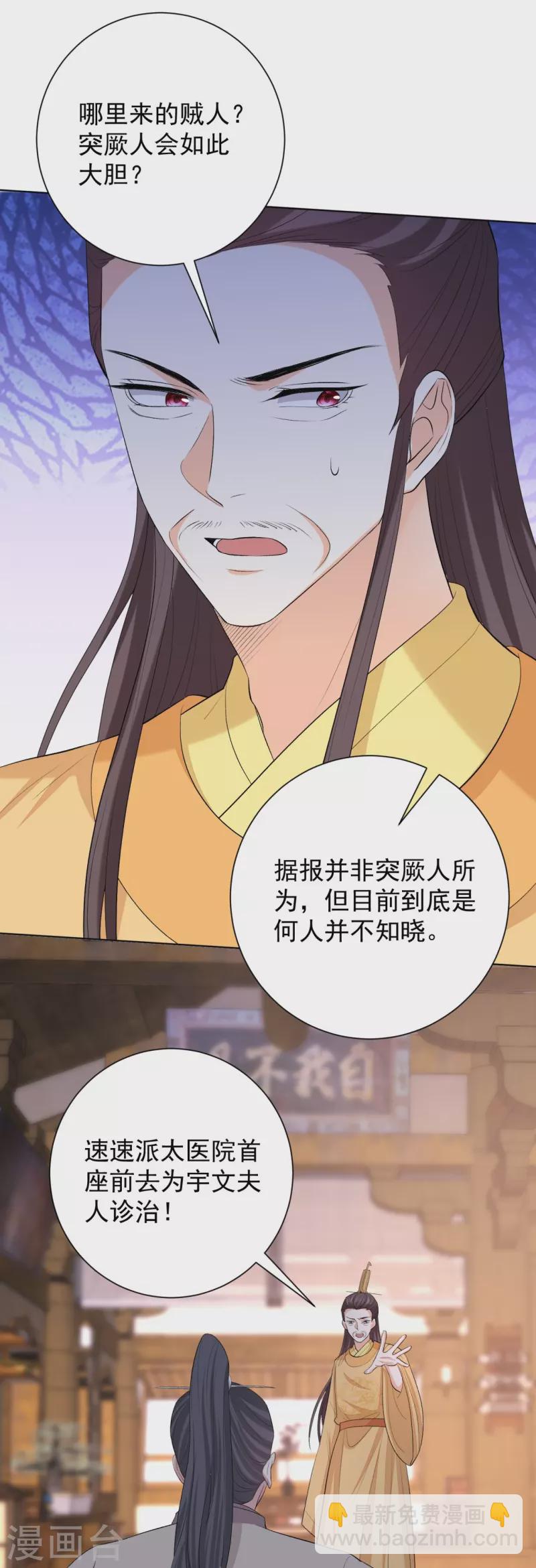 🍼毒医嫡女 第283话 为妻报仇 第13页