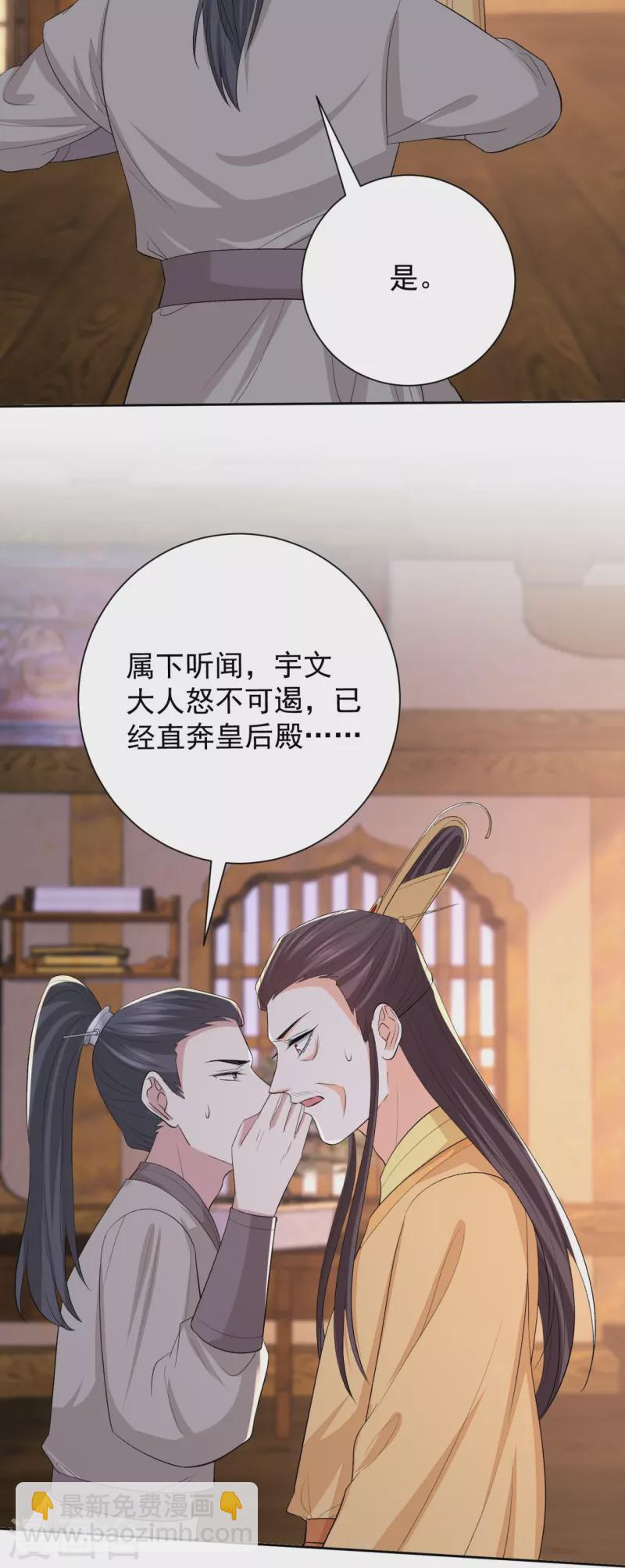 🍼毒医嫡女 第283话 为妻报仇 第14页