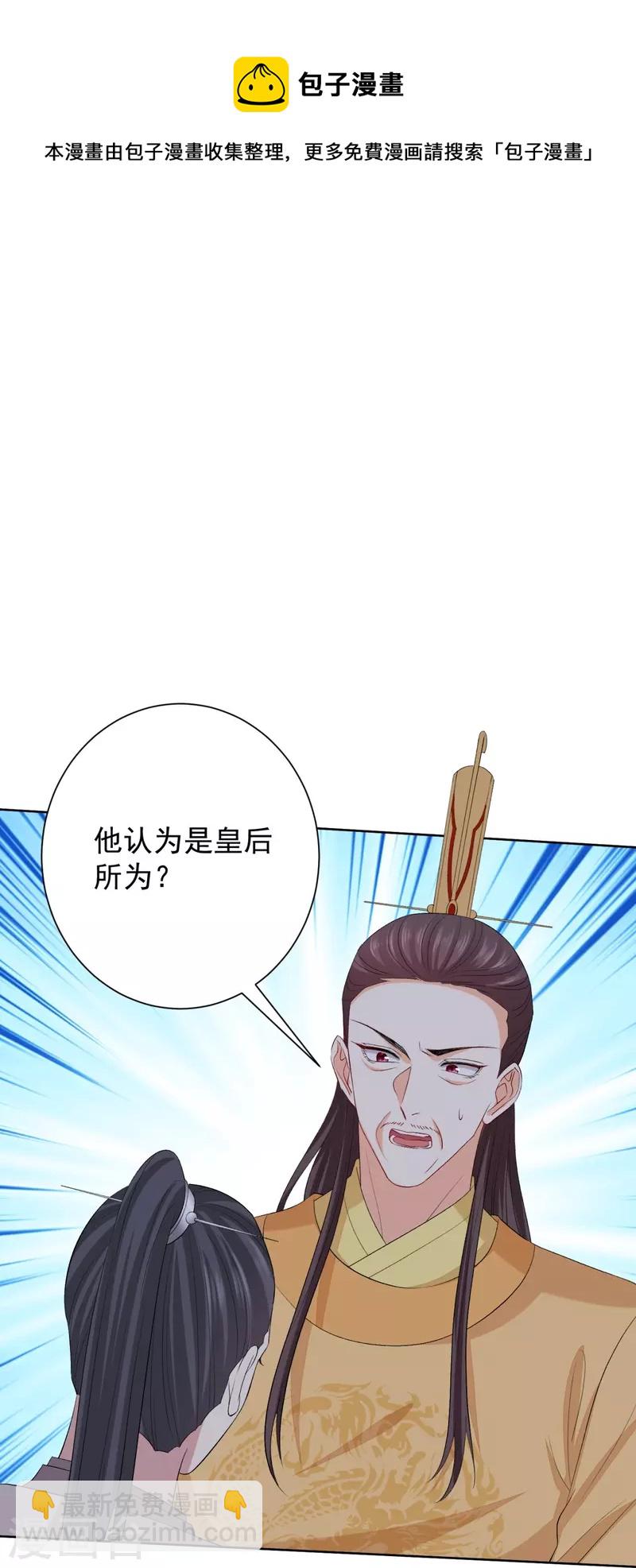 🍼毒医嫡女 第283话 为妻报仇 第15页