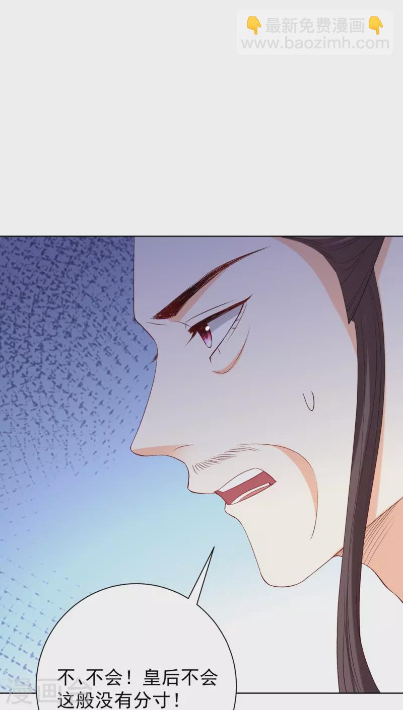 🍼毒医嫡女 第283话 为妻报仇 第16页