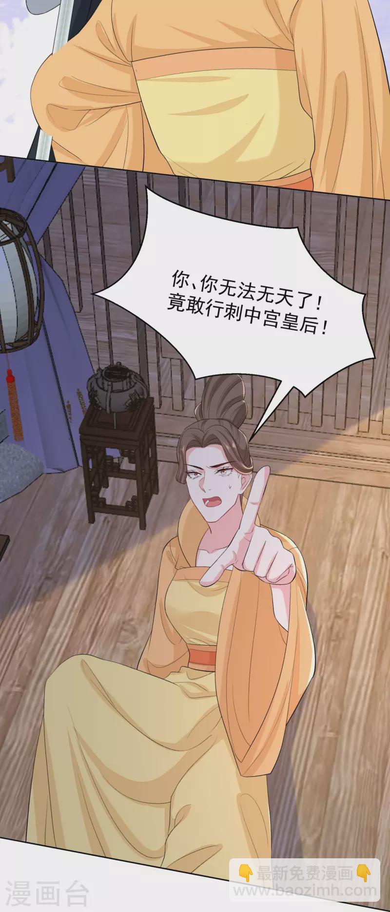 🍼毒医嫡女 第283话 为妻报仇 第20页