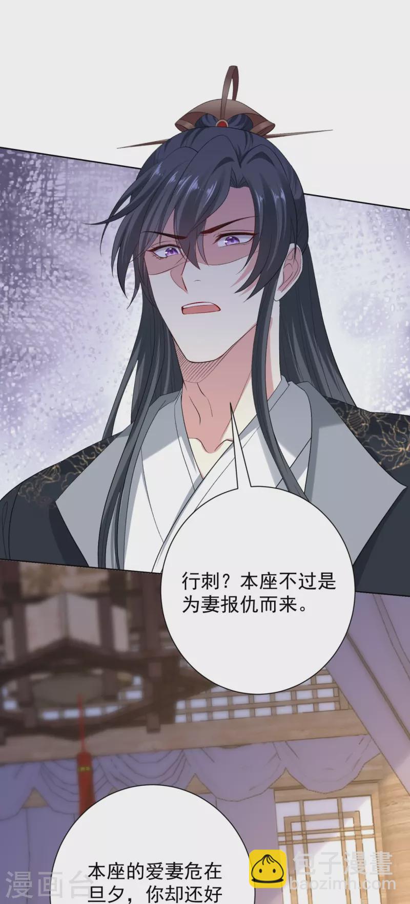 🍼毒医嫡女 第283话 为妻报仇 第21页