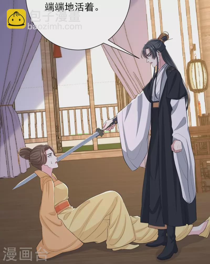 🍼毒医嫡女 第283话 为妻报仇 第22页