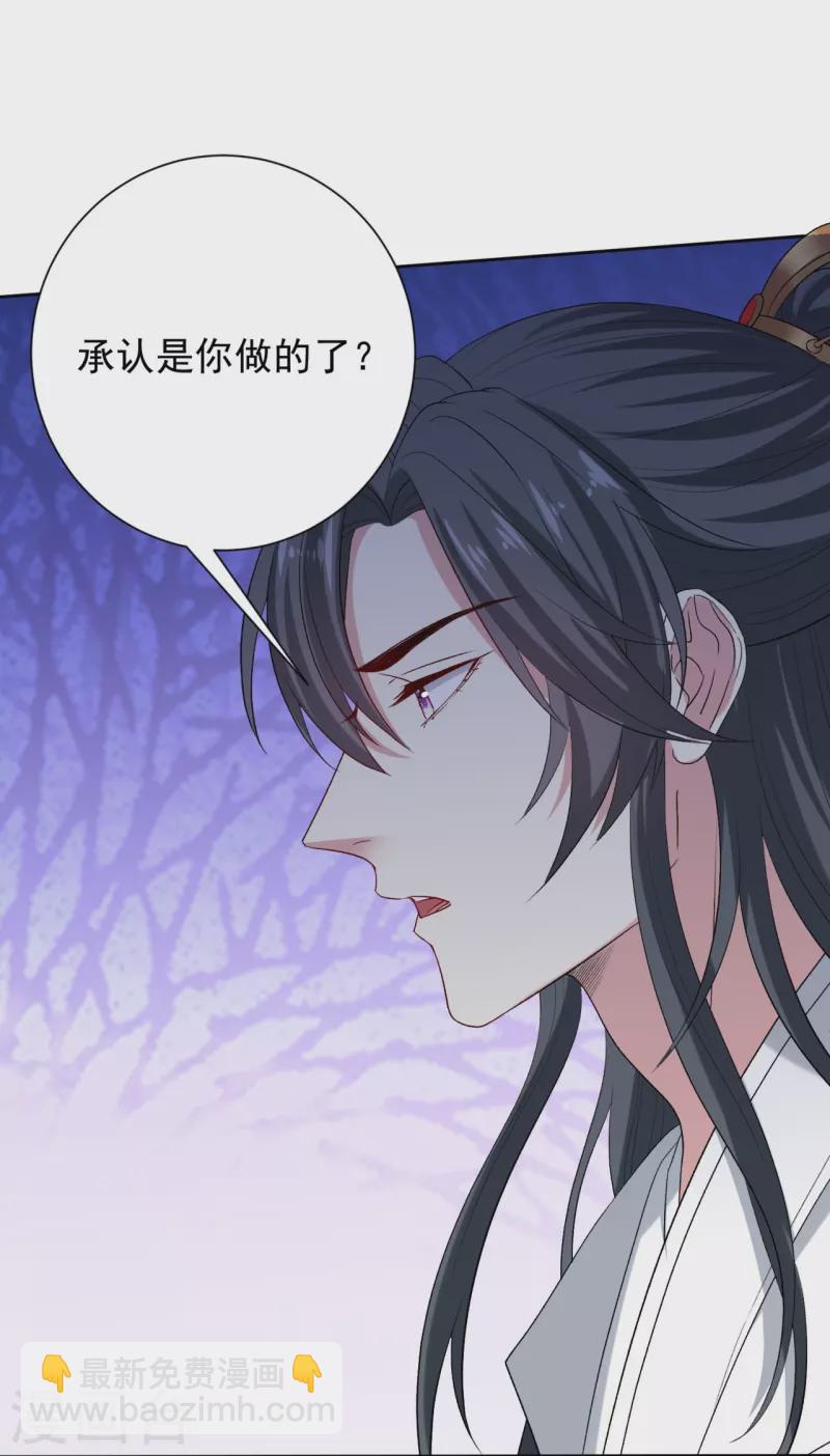 🍼毒医嫡女 第283话 为妻报仇 第25页