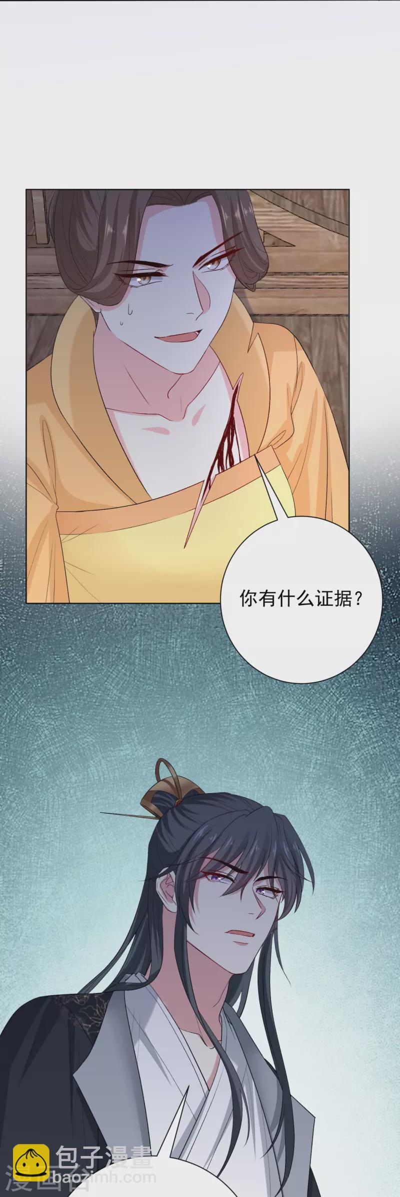 🍼毒医嫡女 第283话 为妻报仇 第26页