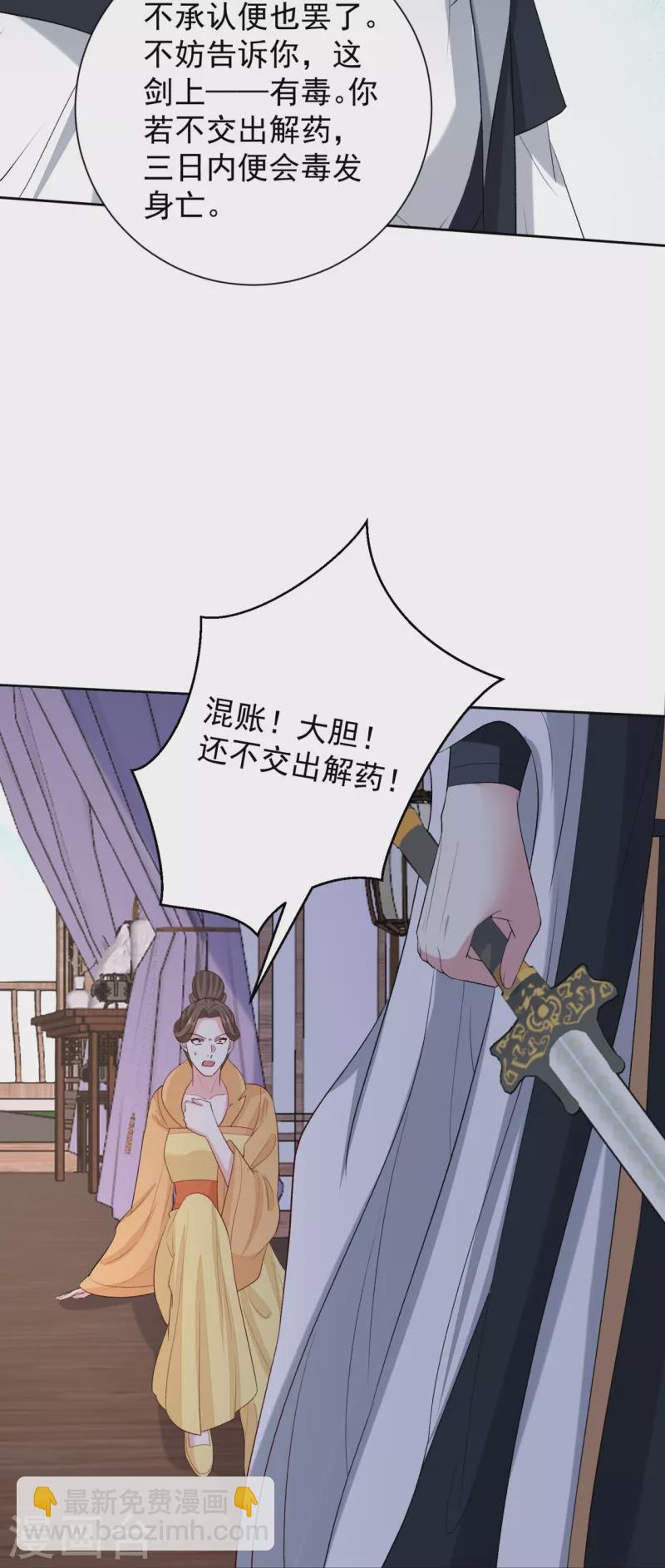 🍼毒医嫡女 第283话 为妻报仇 第27页