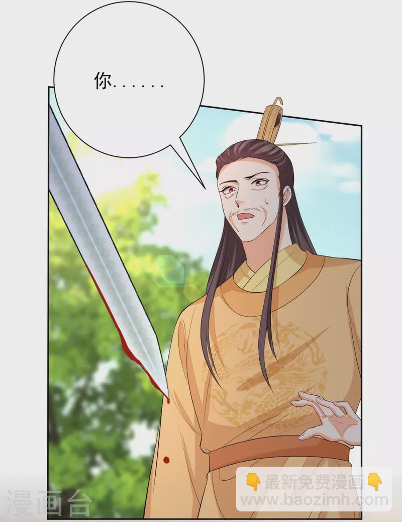 🍼毒医嫡女 第283话 为妻报仇 第29页