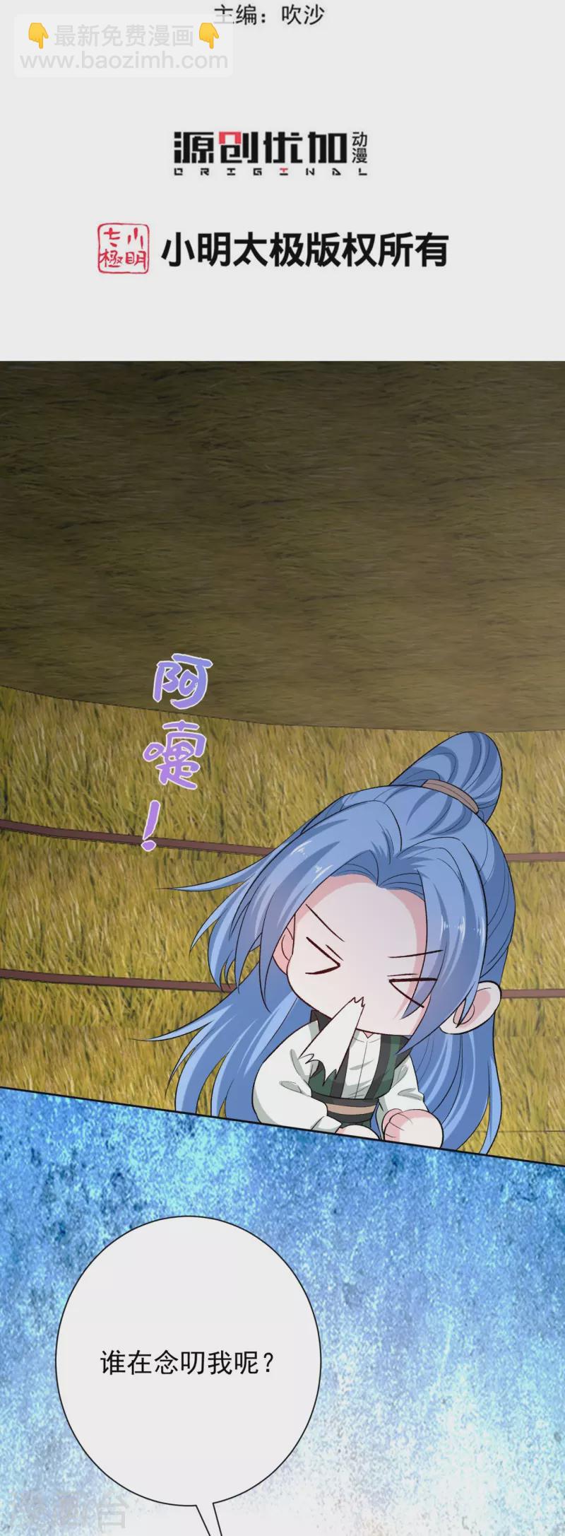 🍼毒医嫡女 第283话 为妻报仇 第3页
