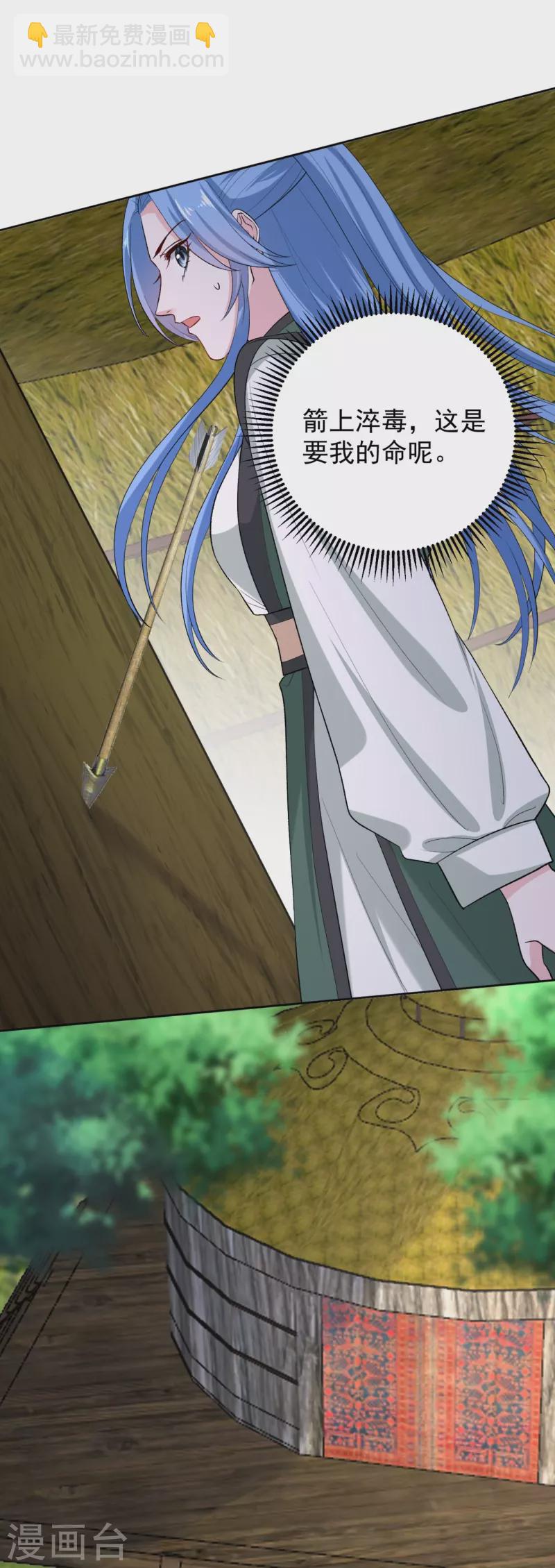 🍼毒医嫡女 第283话 为妻报仇 第7页