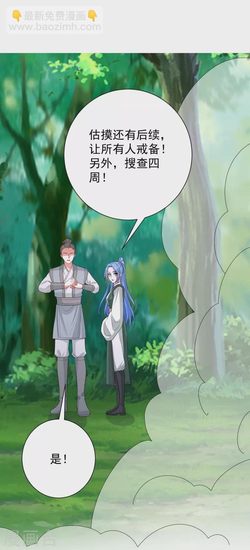 🍼毒医嫡女 第283话 为妻报仇 第9页