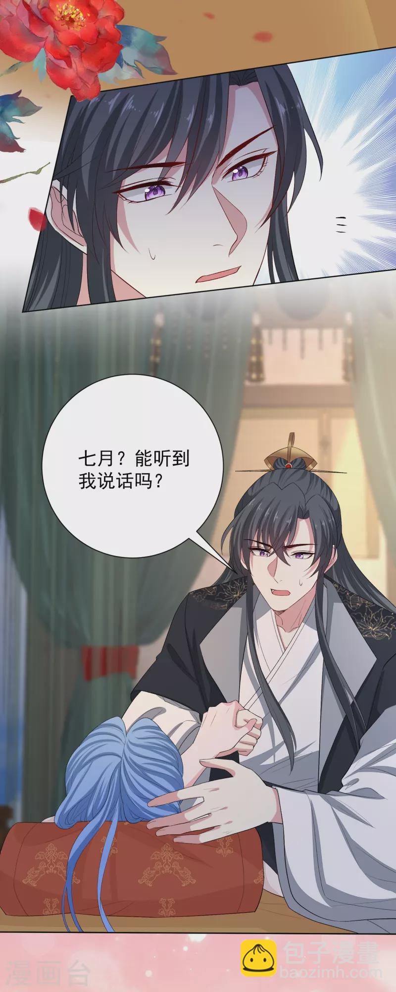 🍼毒医嫡女 第285话 伪装与真心 第11页