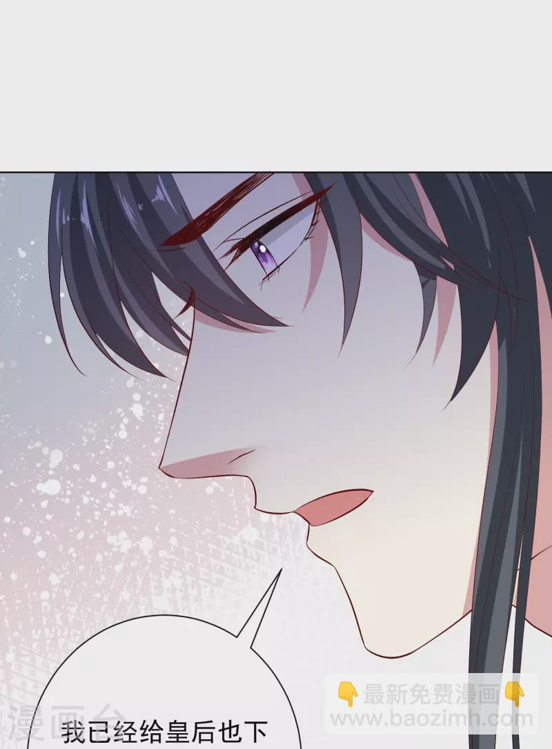 🍼毒医嫡女 第285话 伪装与真心 第14页