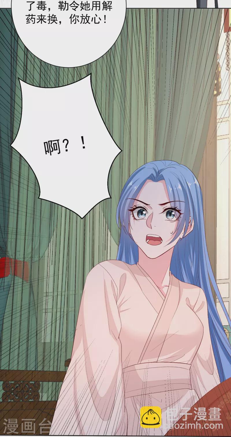 🍼毒医嫡女 第285话 伪装与真心 第15页