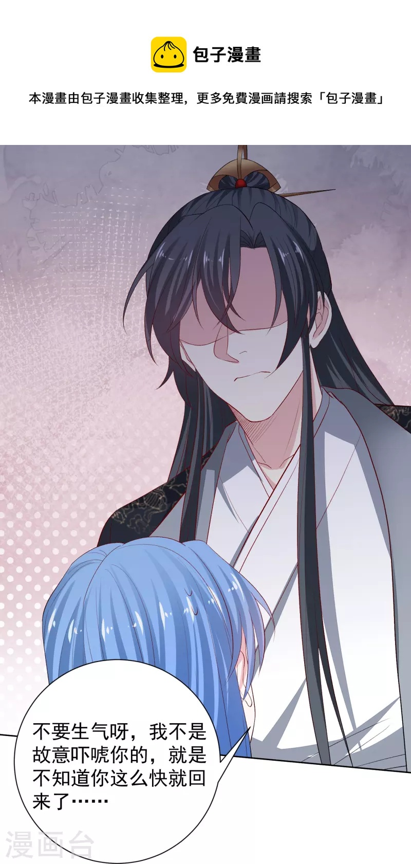 🍼毒医嫡女 第285话 伪装与真心 第22页