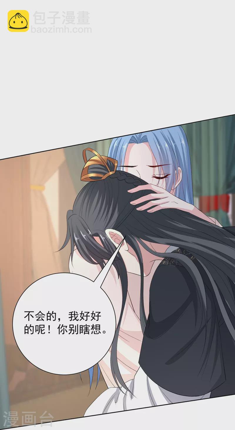 🍼毒医嫡女 第285话 伪装与真心 第26页
