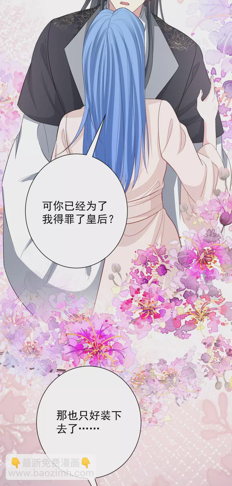 🍼毒医嫡女 第285话 伪装与真心 第28页