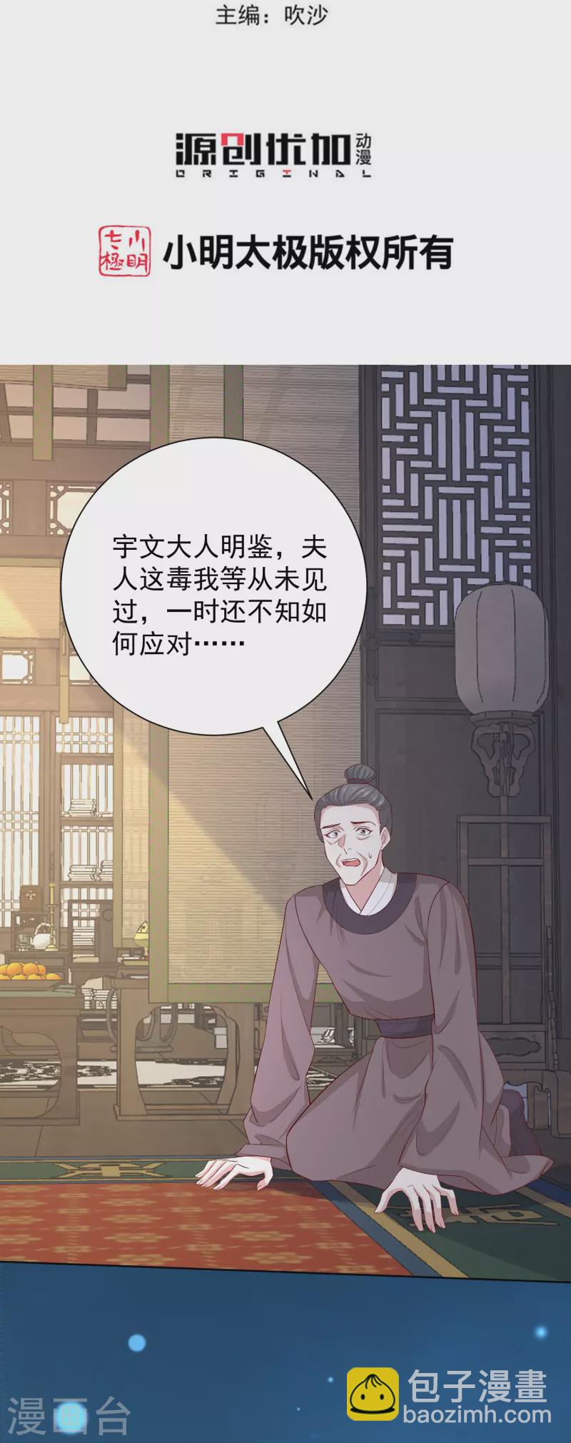 🍼毒医嫡女 第285话 伪装与真心 第3页