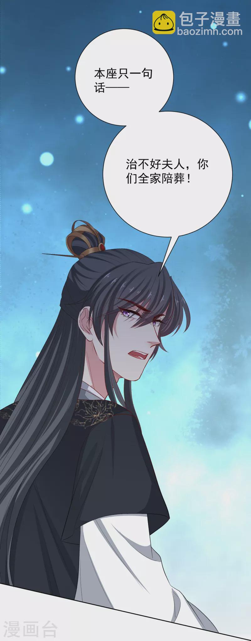 🍼毒医嫡女 第285话 伪装与真心 第4页