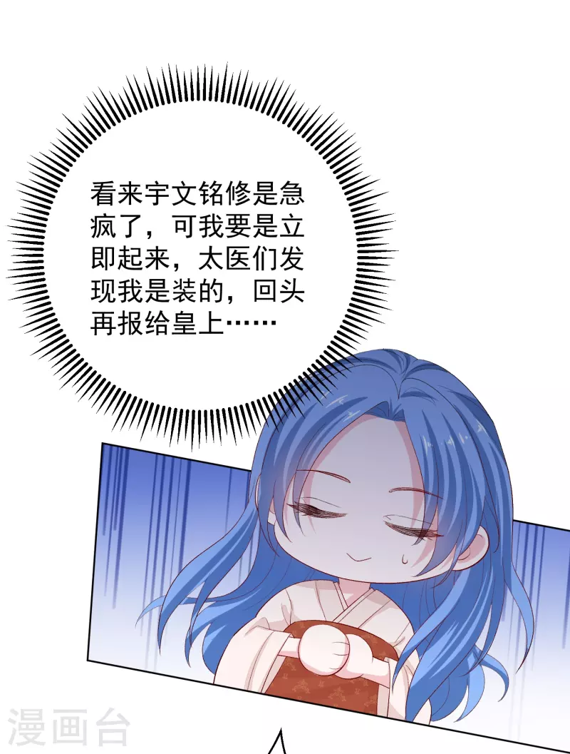 🍼毒医嫡女 第285话 伪装与真心 第5页
