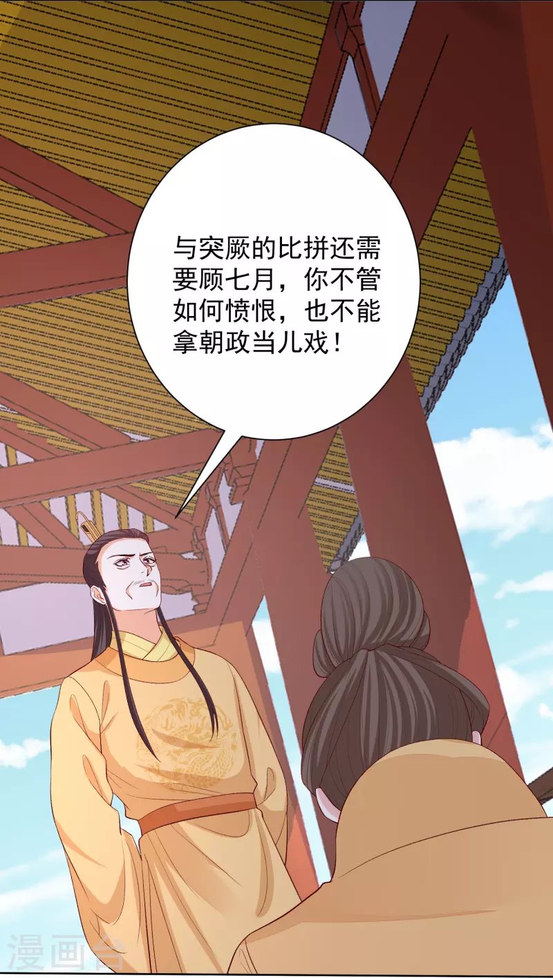 🍼毒医嫡女 第287话 解药 第10页
