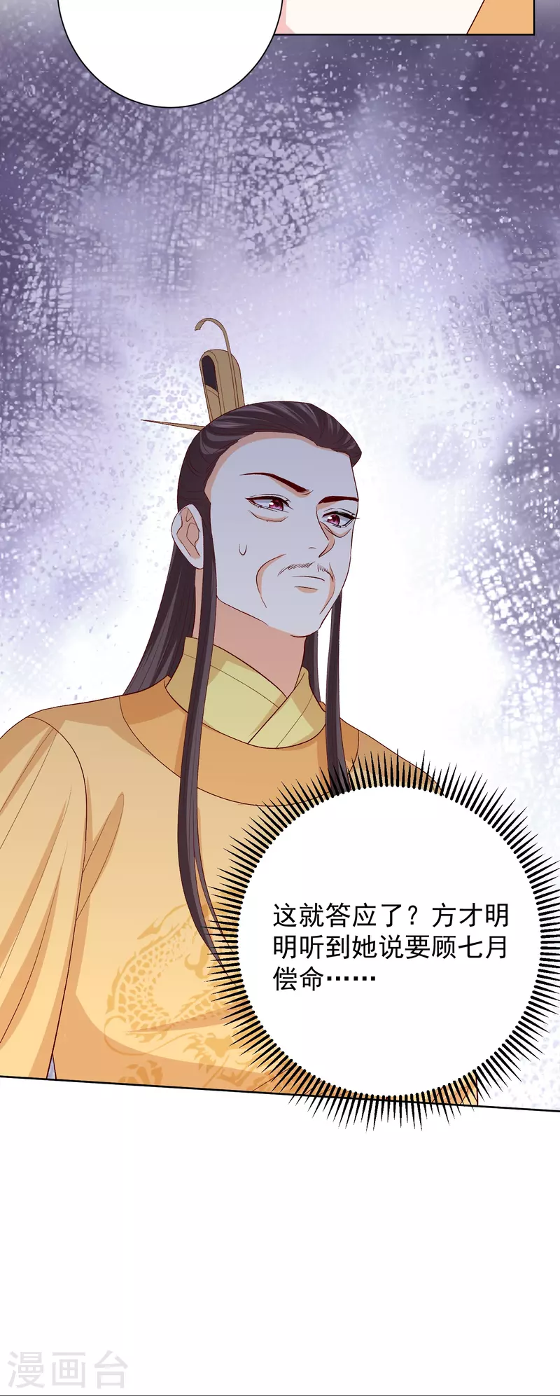 🍼毒医嫡女 第287话 解药 第12页