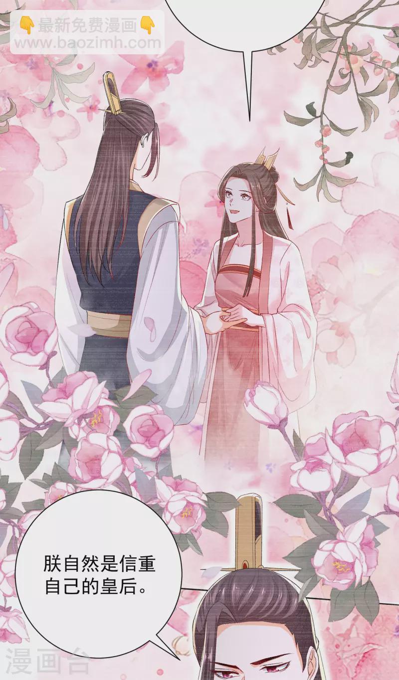 🍼毒医嫡女 第287话 解药 第17页