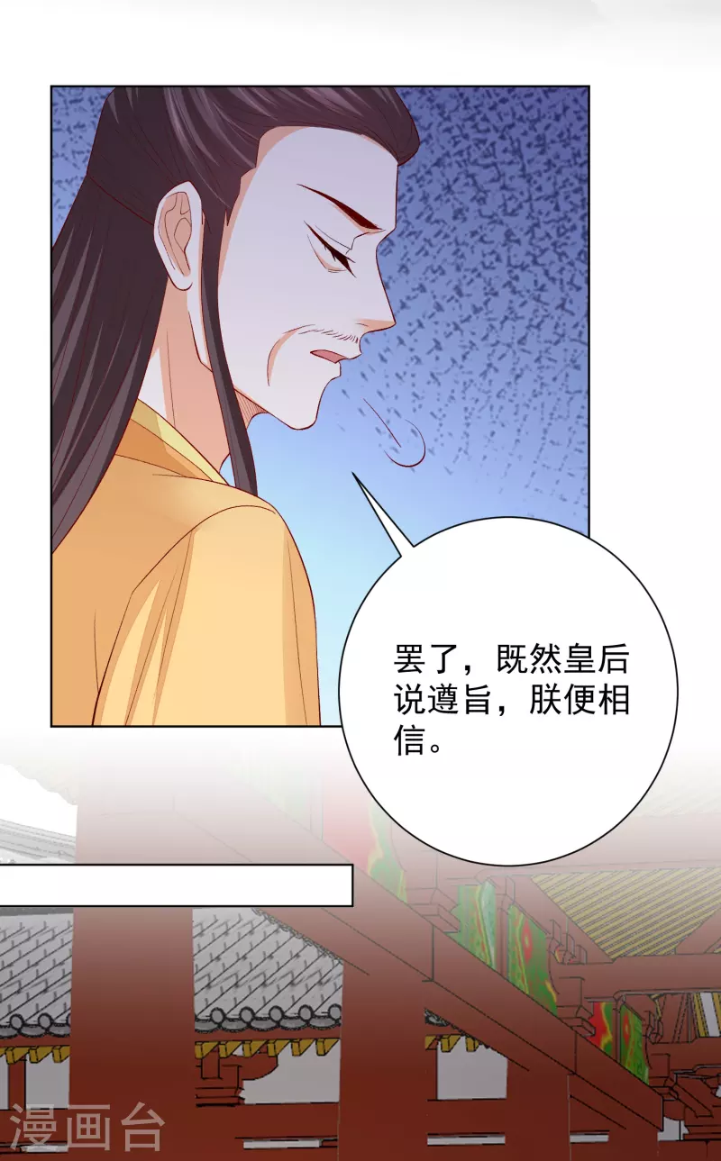 🍼毒医嫡女 第287话 解药 第21页