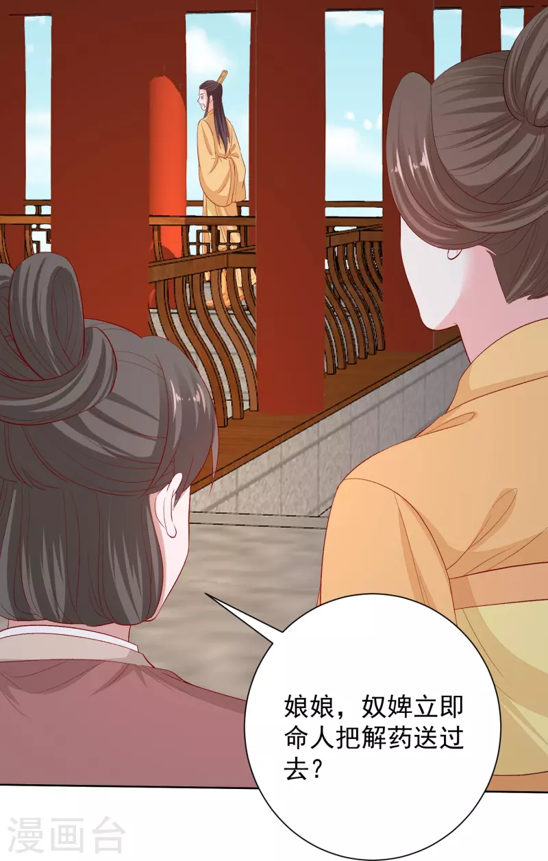 🍼毒医嫡女 第287话 解药 第22页