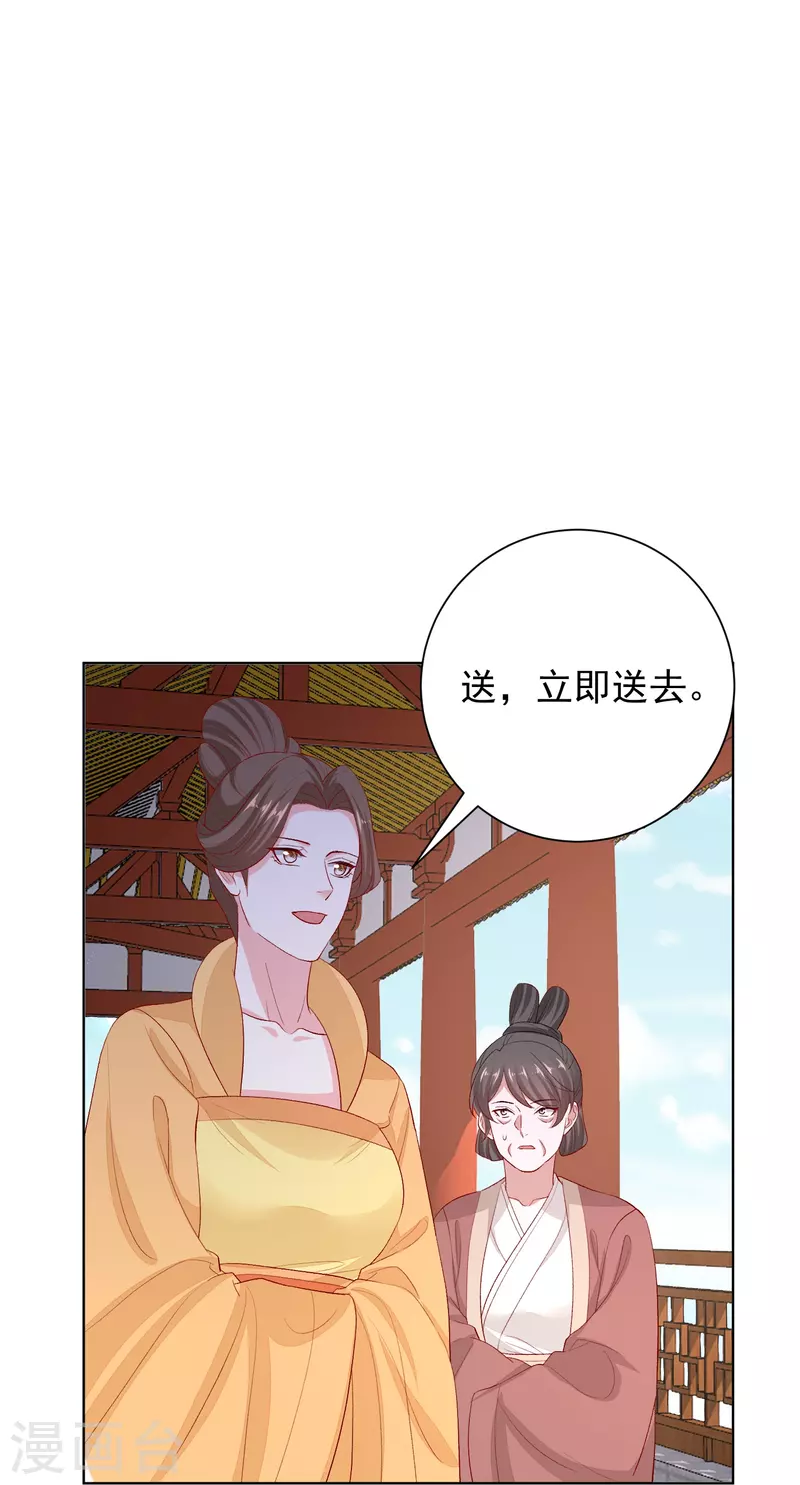 🍼毒医嫡女 第287话 解药 第23页