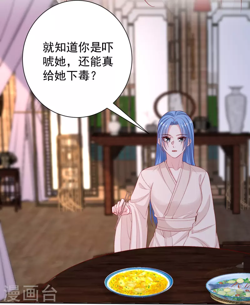🍼毒医嫡女 第287话 解药 第28页