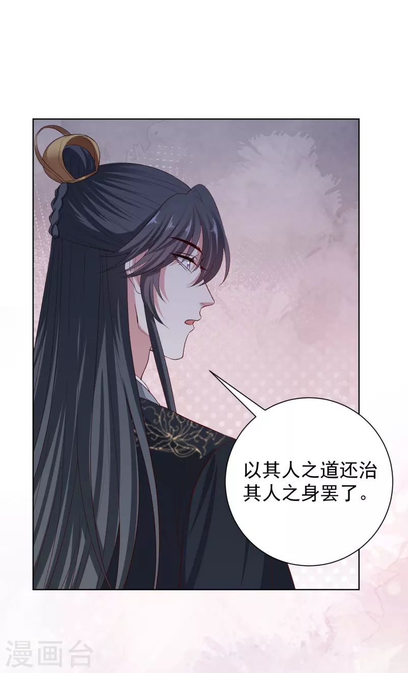 🍼毒医嫡女 第287话 解药 第29页
