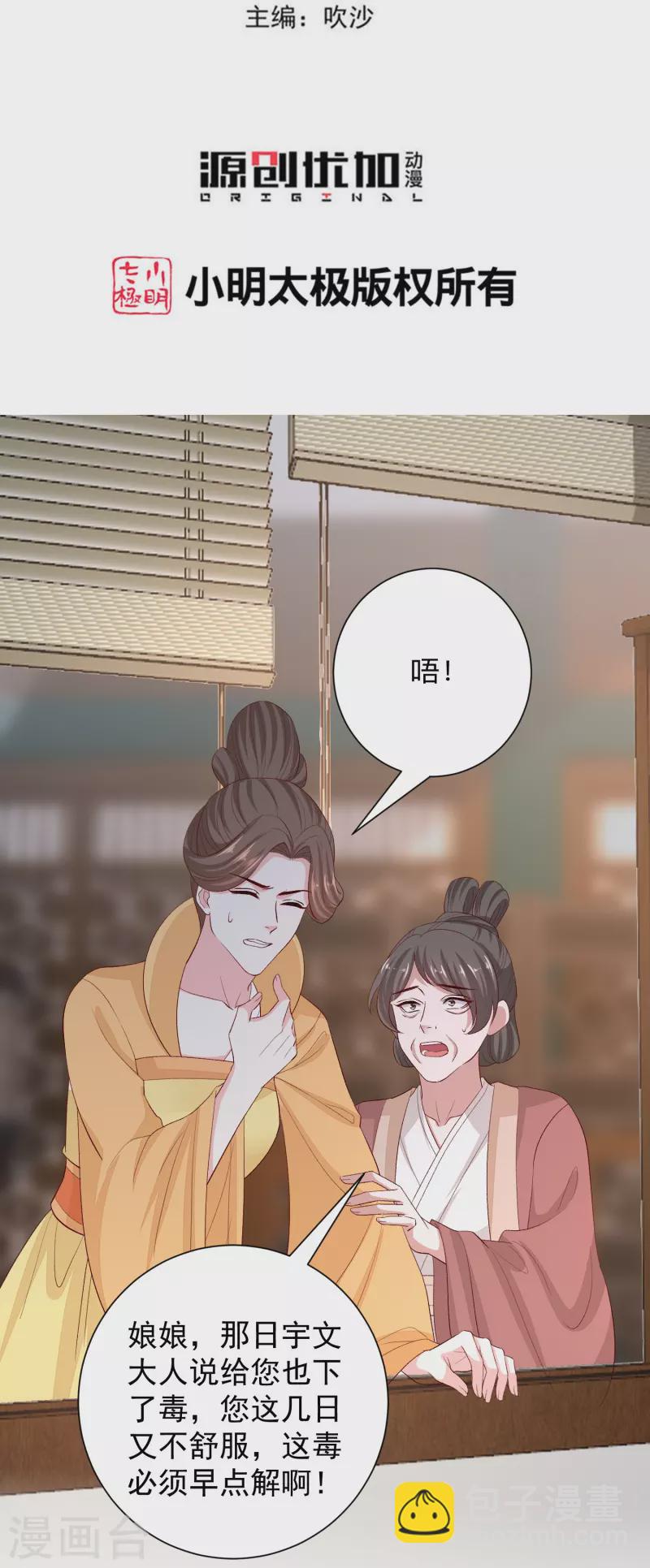 🍼毒医嫡女 第287话 解药 第3页