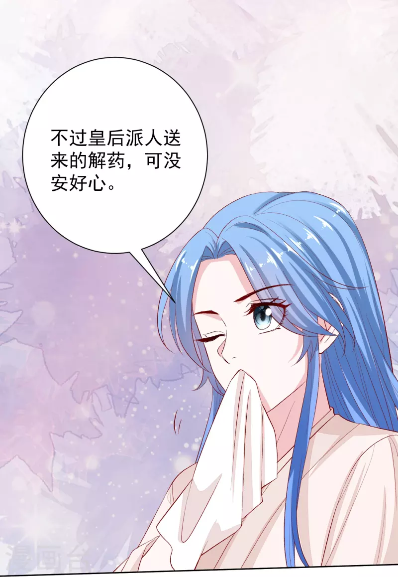 🍼毒医嫡女 第287话 解药 第30页
