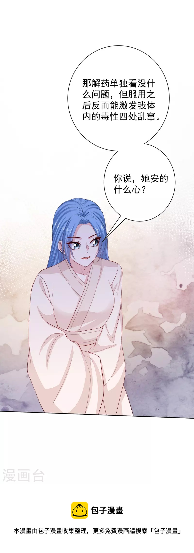 🍼毒医嫡女 第287话 解药 第32页
