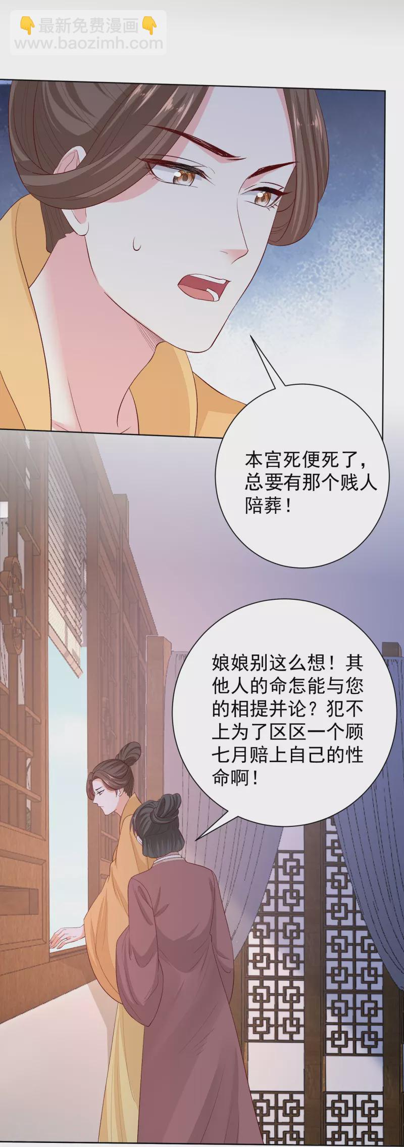🍼毒医嫡女 第287话 解药 第4页
