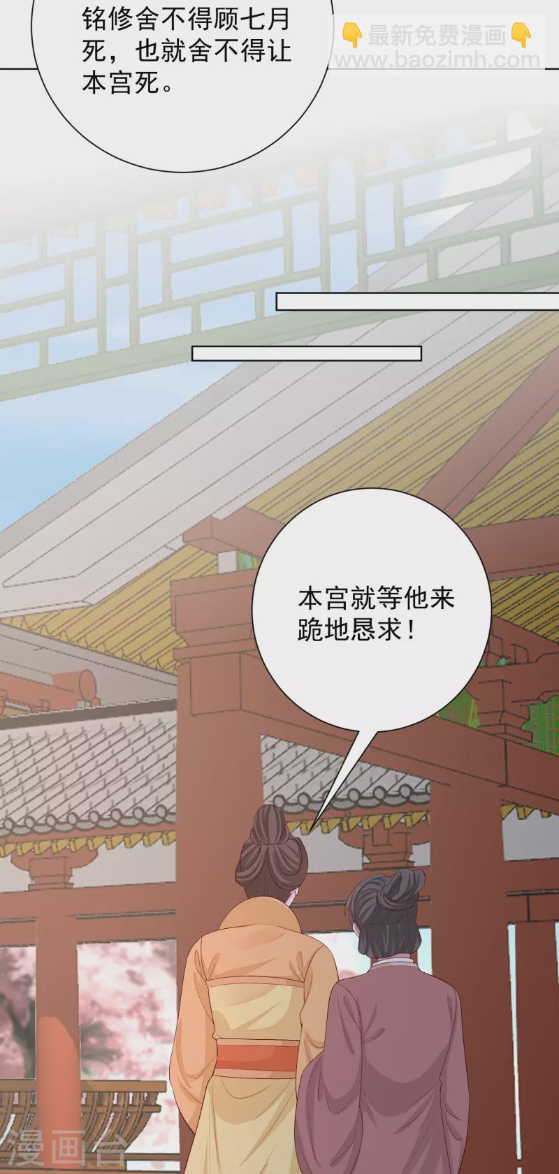 🍼毒医嫡女 第287话 解药 第6页