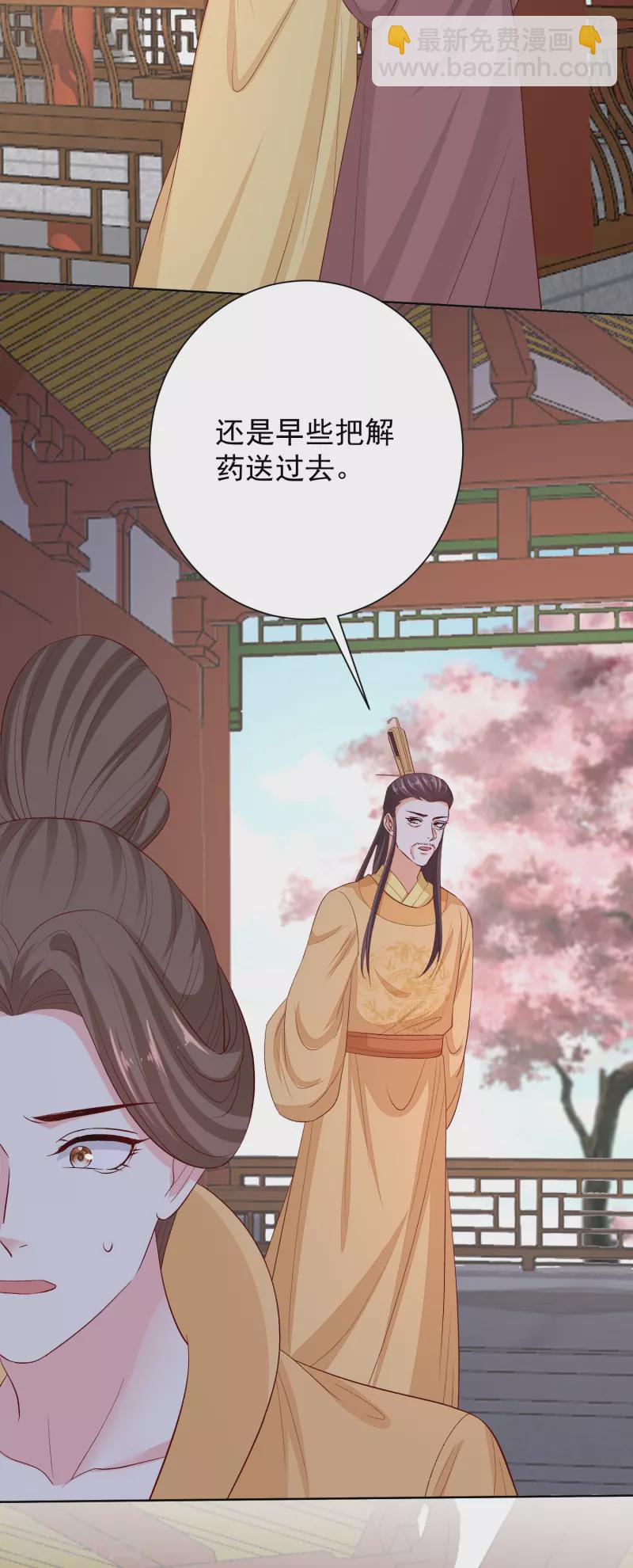 🍼毒医嫡女 第287话 解药 第7页