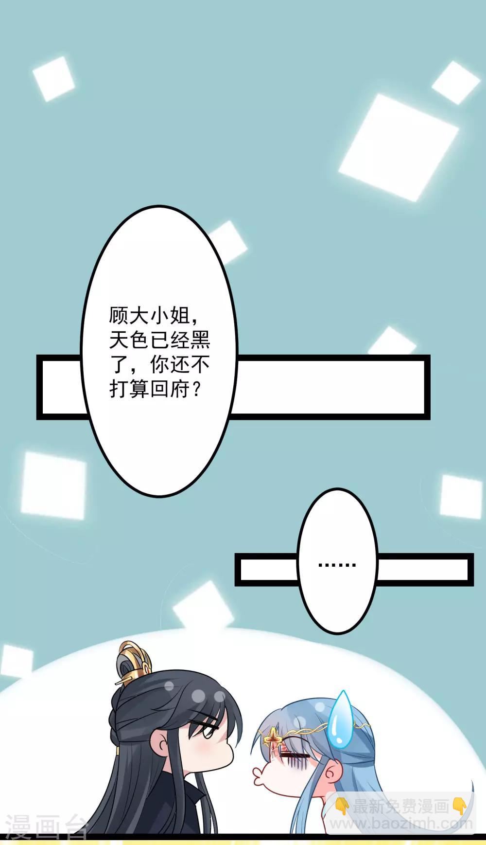 🍼毒医嫡女 第30话 娶她如何 第11页