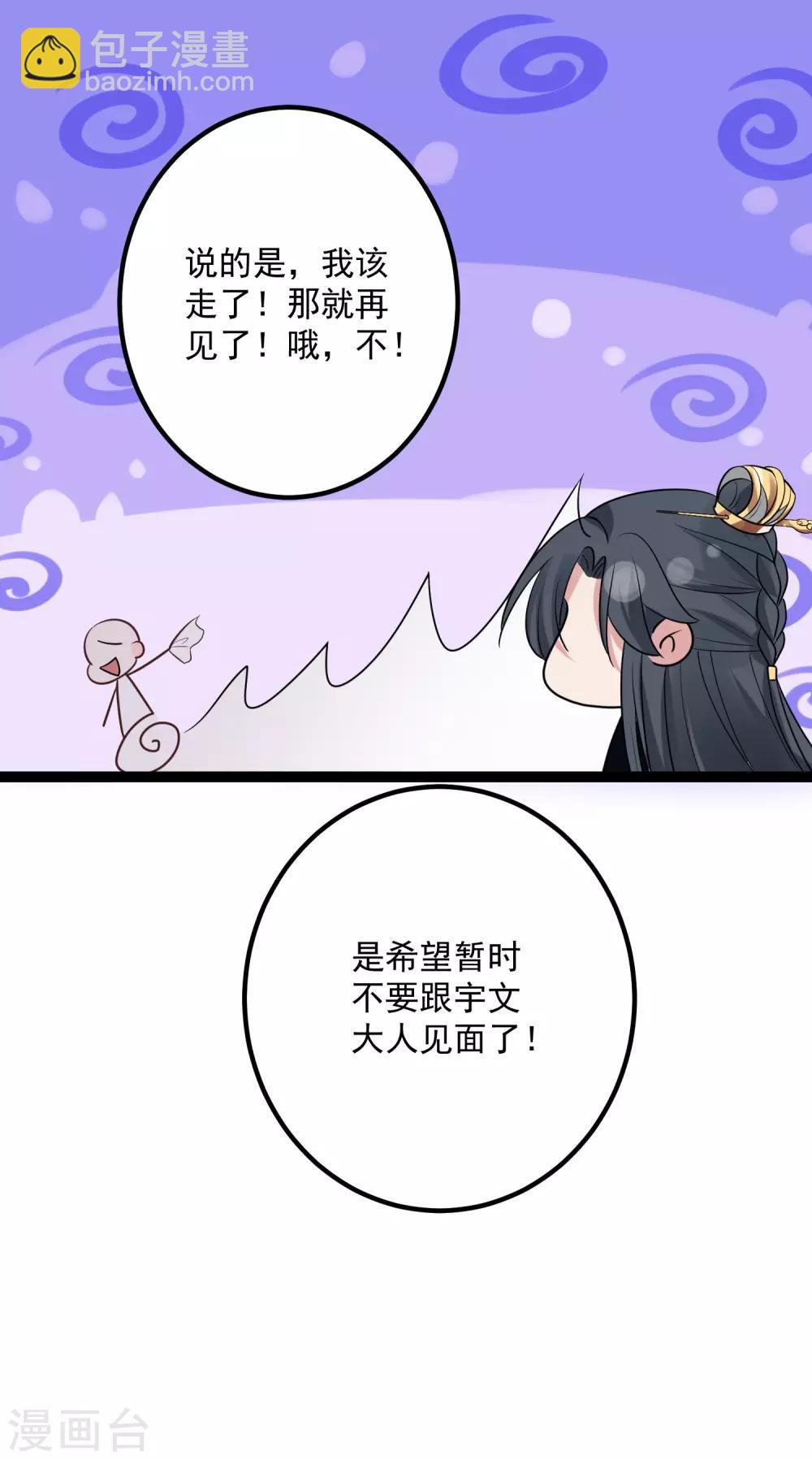 🍼毒医嫡女 第30话 娶她如何 第13页