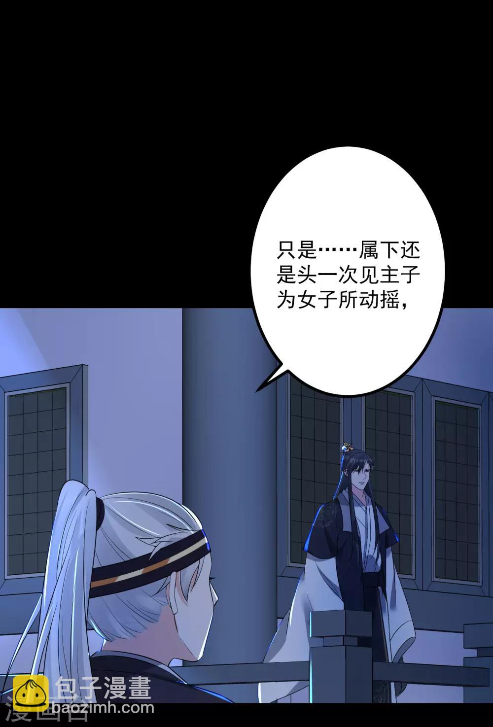🍼毒医嫡女 第30话 娶她如何 第19页