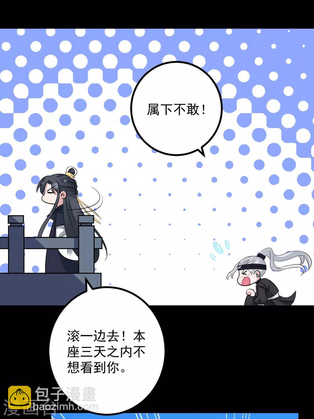🍼毒医嫡女 第30话 娶她如何 第22页