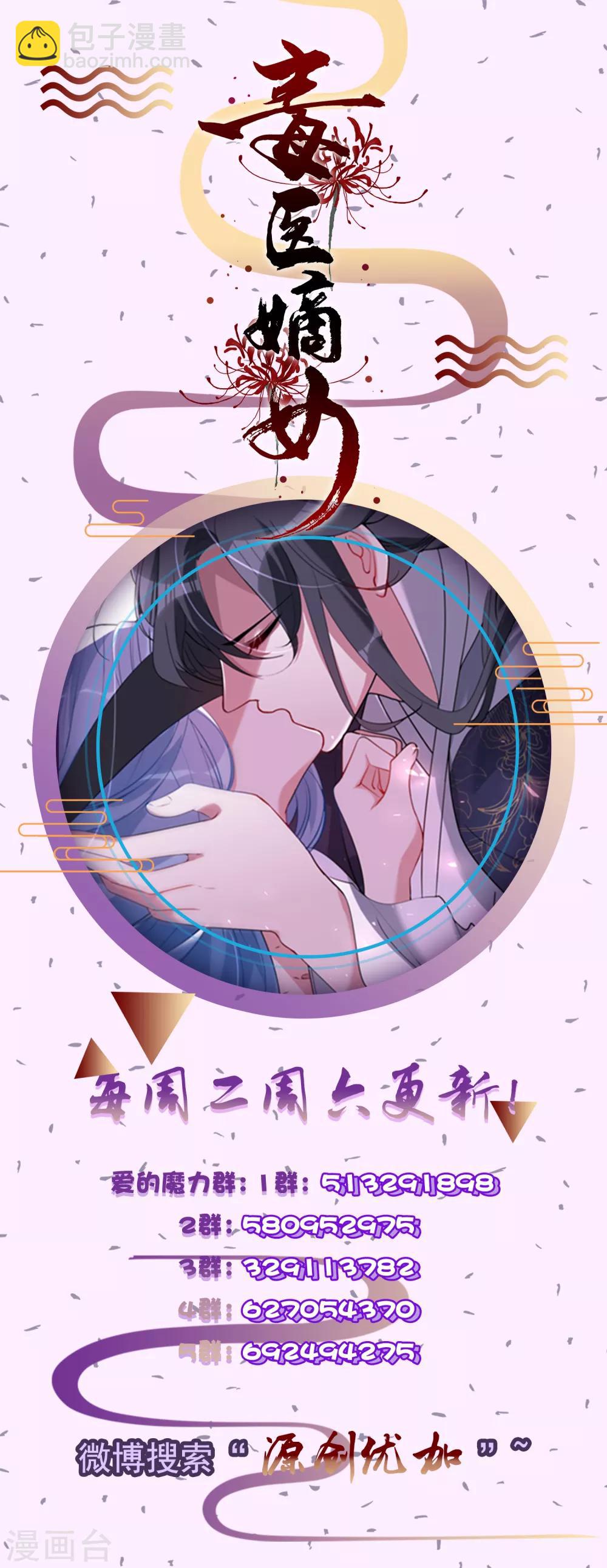 🍼毒医嫡女 第30话 娶她如何 第26页