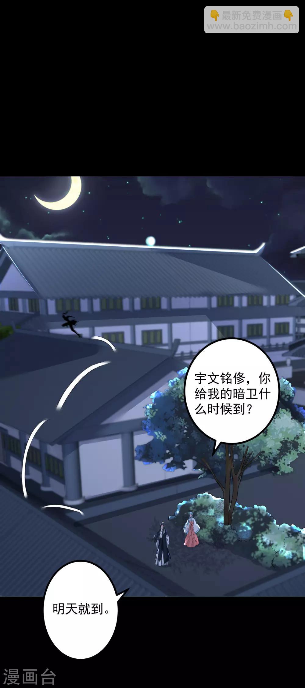 🍼毒医嫡女 第30话 娶她如何 第3页